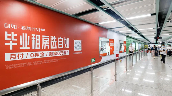 自如廣州地鐵8號線中大站主題站廳廣告