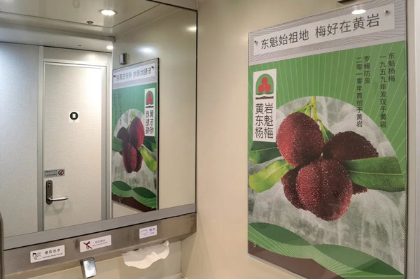 東魁楊梅高鐵廣告