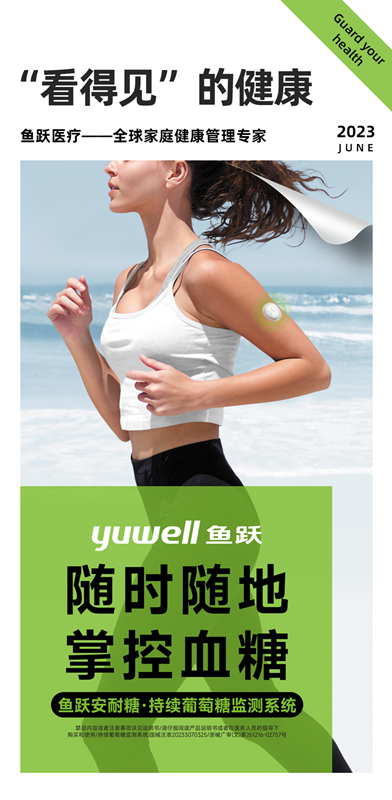 魚躍醫療 魚躍醫療