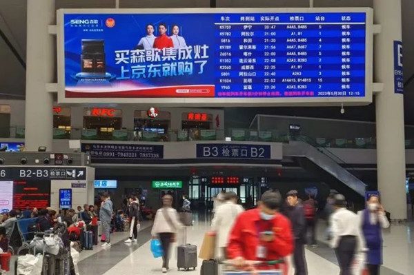 森歌集成灶高鐵站LED廣告