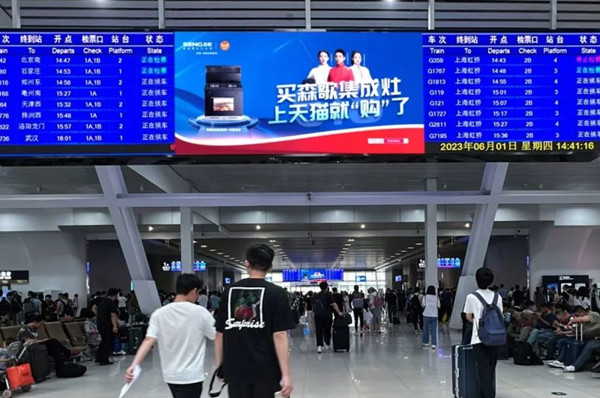 森歌集成灶高鐵站LED廣告