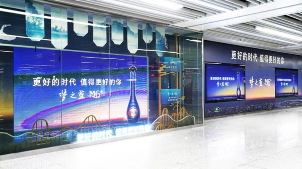 洋河白酒地鐵廣告