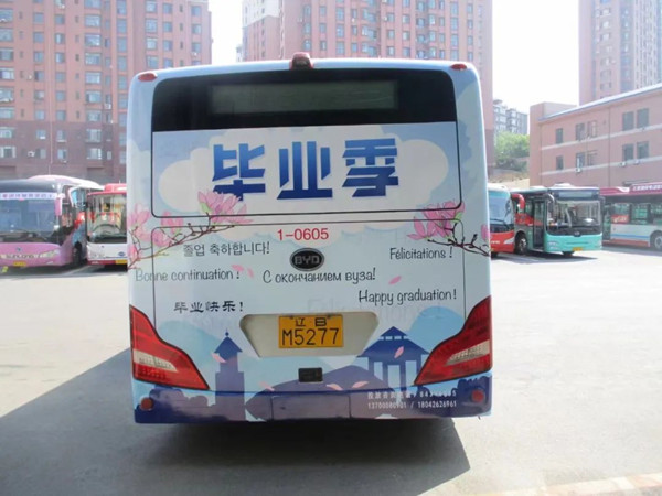 大連外國語大學公交廣告