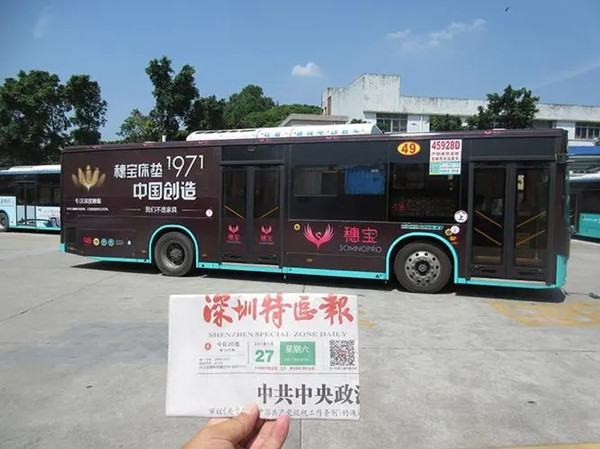 穗寶床墊公交車體廣告