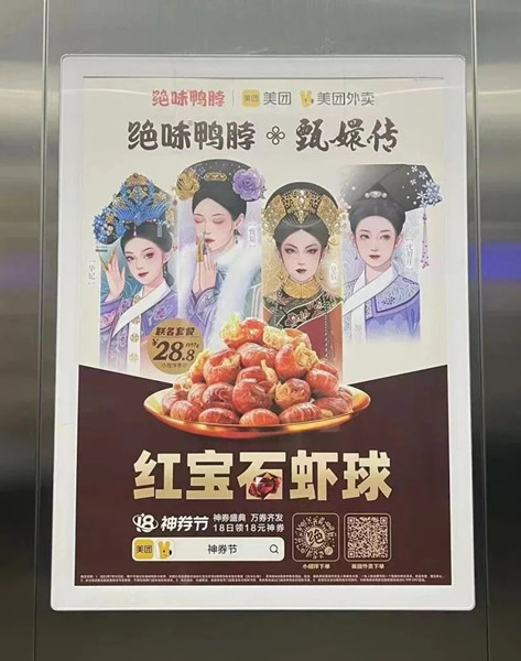 絕味鴨脖電梯廣告