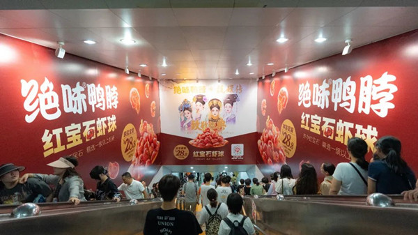 絕味鴨脖地鐵廣告