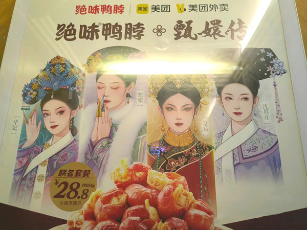 絕味鴨脖電梯廣告