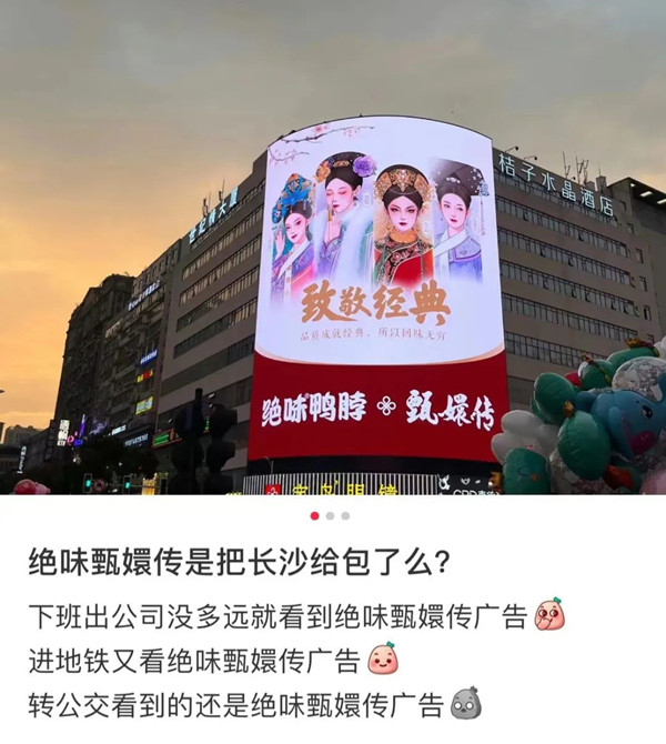 絕味鴨脖戶外LED廣告