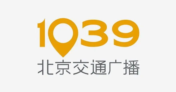 北京交通廣播廣告