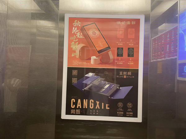 徐記海鮮電梯廣告