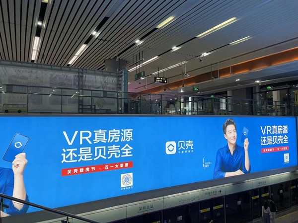 貝殼找房地鐵廣告 貝殼找房地鐵廣告