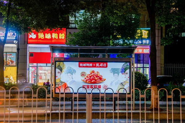 絕味鴨脖戶外公交站牌廣告 絕味鴨脖戶外公交站牌廣告