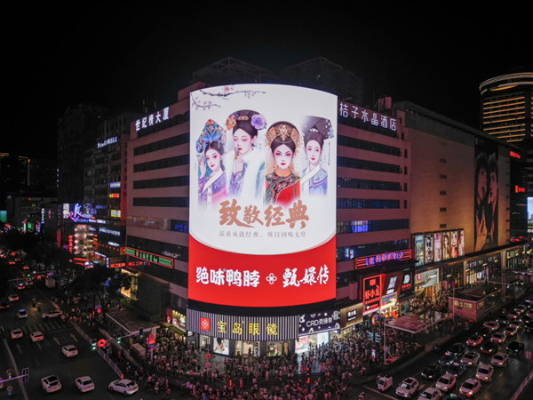 絕味戶外LED廣告 絕味戶外LED廣告