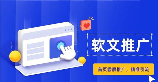 軟文廣告