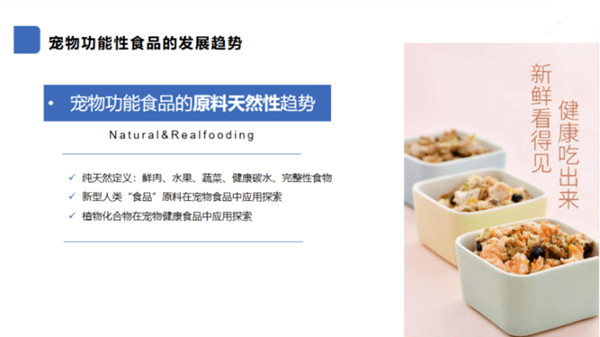 寵物功能性食品發展趨勢