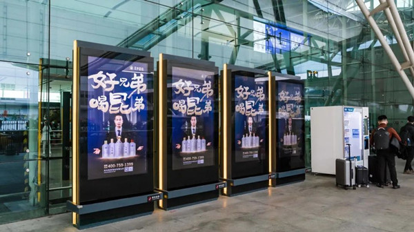 昆弟白酒機場廣告