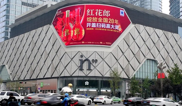 郎酒戶外LED廣告