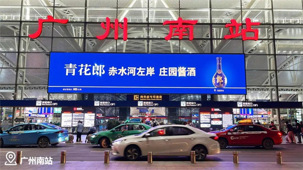 郎酒高鐵站廣告 郎酒高鐵站廣告