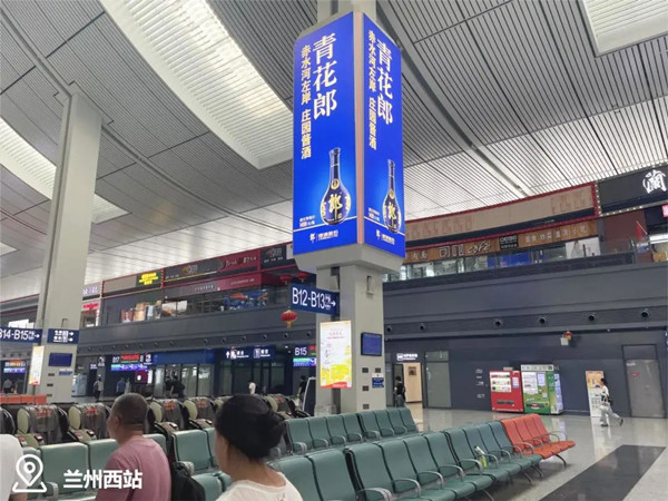 郎酒高鐵站廣告 郎酒高鐵站廣告