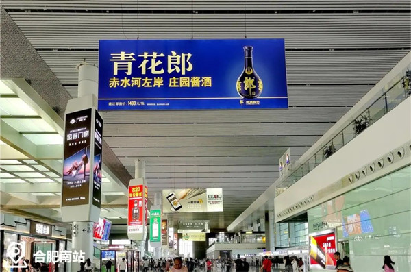 郎酒高鐵站廣告 郎酒高鐵站廣告