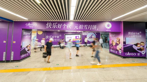 元祖雪月餅長沙地鐵廣告 元祖雪月餅長沙地鐵廣告