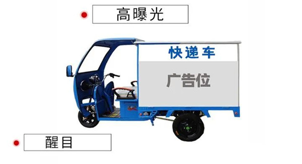 快遞車體廣告 快遞車體廣告
