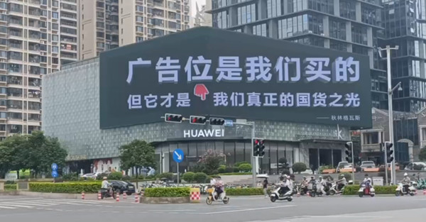 華為戶外LED廣告