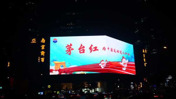 茅臺(tái)戶外LED廣告