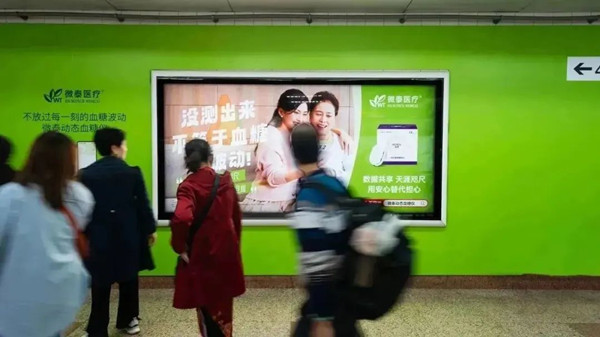 微泰醫療上海地鐵廣告 微泰醫療上海地鐵廣告