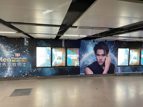 曼秀雷敦地鐵廣告