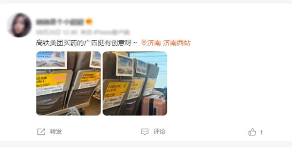 美團買藥高鐵廣告