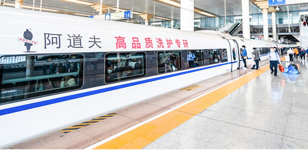 阿道夫高鐵廣告