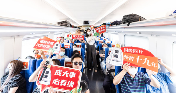 國緣酒高鐵廣告