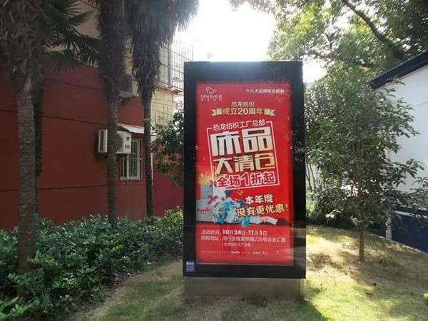 社區(qū)公告欄廣告