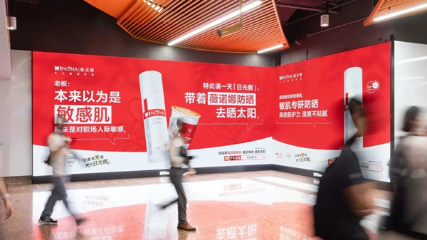 薇諾娜地鐵廣告 薇諾娜地鐵廣告