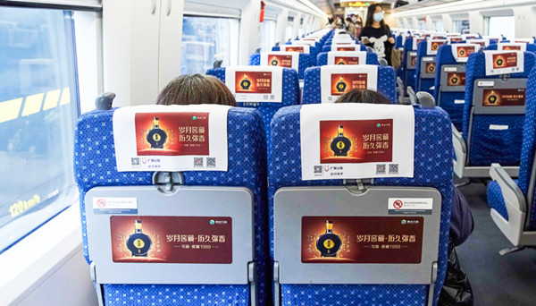 歲月酒窖高鐵廣告