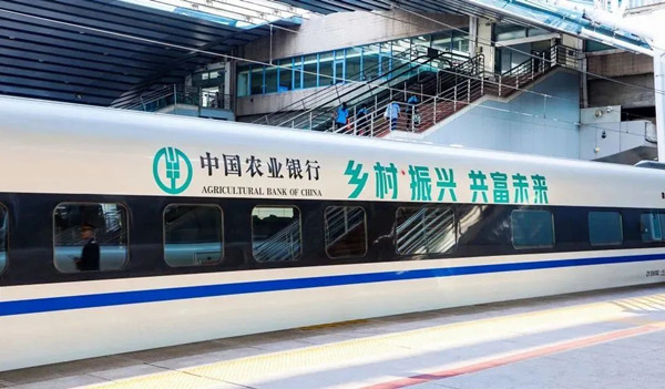 中國農(nóng)業(yè)銀行京廣高鐵廣告 中國農(nóng)業(yè)銀行京廣高鐵廣告