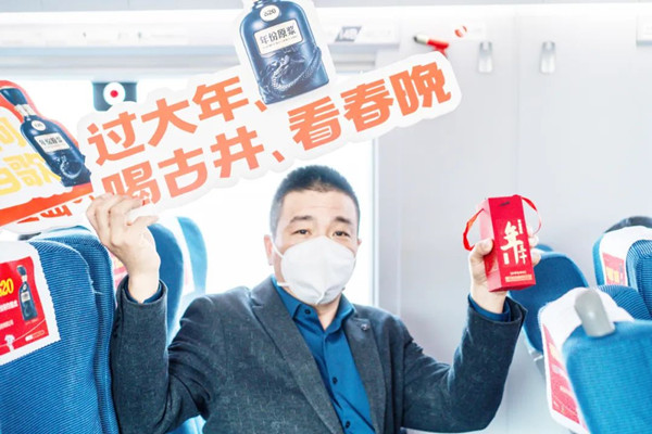 古井貢酒高鐵廣告