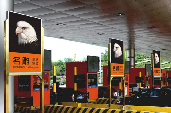 名雕高速收費站廣告