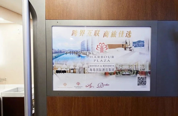 海逸國際酒店集團高鐵廣告