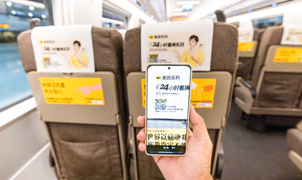 美團(tuán)高鐵廣告