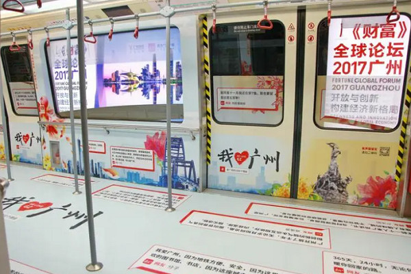 廣州地鐵廣告