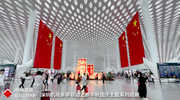 中秋國(guó)慶深圳機(jī)場(chǎng)廣告