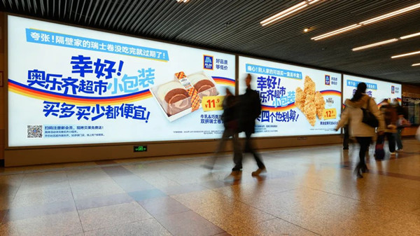 奧樂齊超市地鐵創(chuàng)意廣告 奧樂齊超市地鐵創(chuàng)意廣告