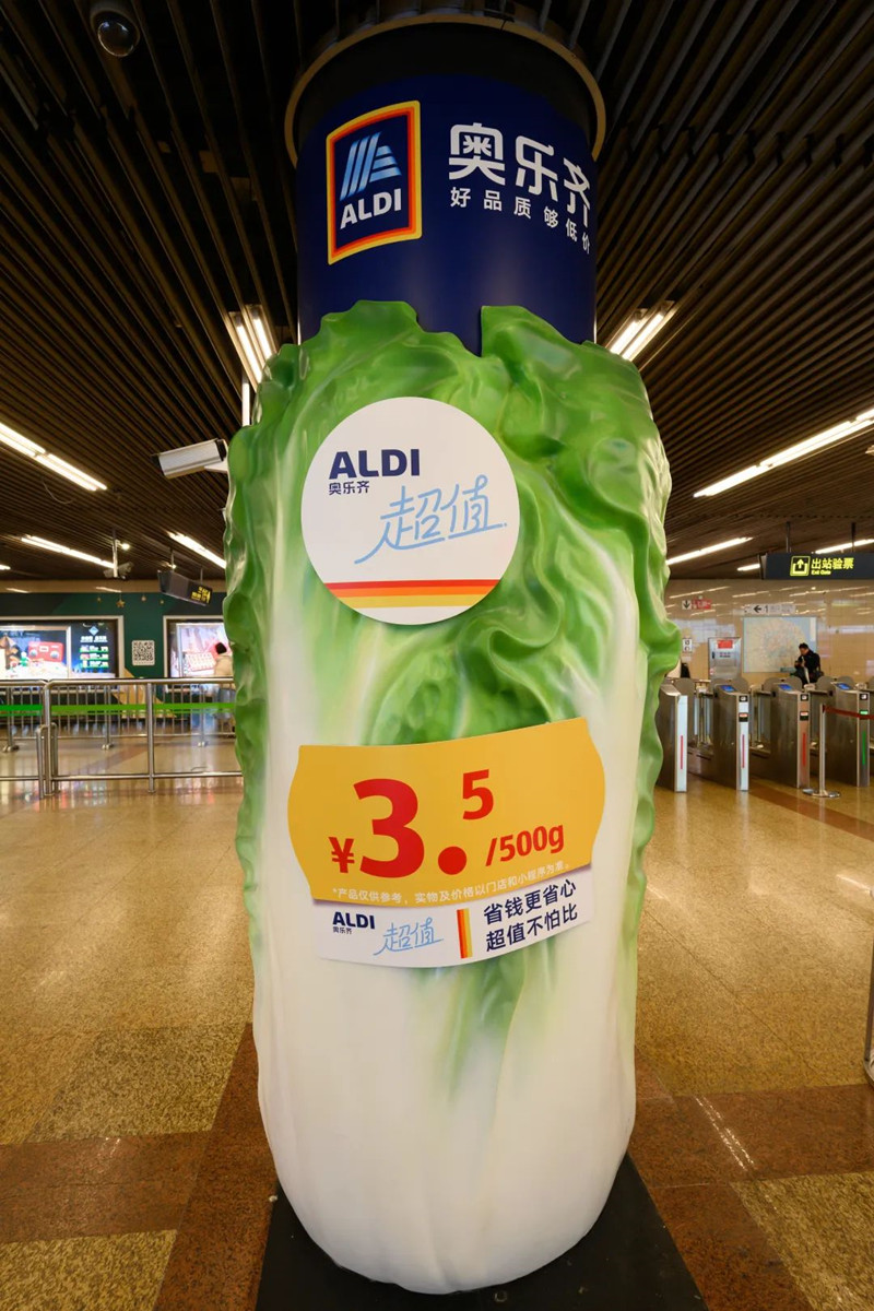 奧樂齊超市地鐵創(chuàng)意廣告 奧樂齊超市地鐵創(chuàng)意廣告