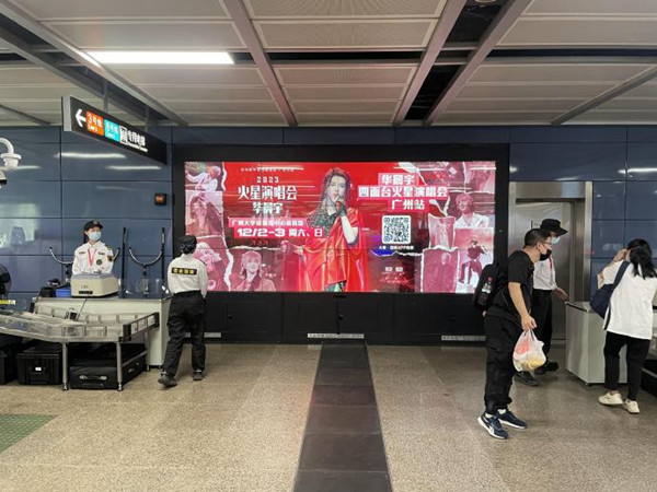華晨宇演唱會廣州地鐵廣告