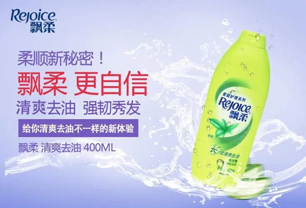 飄柔洗發水廣告