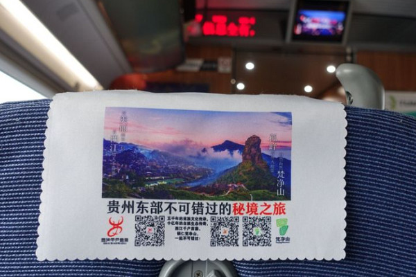 高鐵頭枕巾廣告